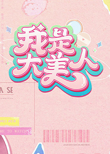 午夜亚洲色欲AⅤ无码高潮片